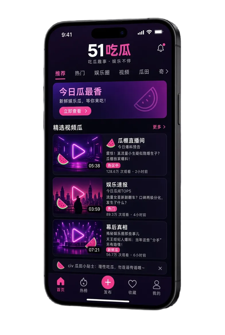51吃瓜移动端界面示意